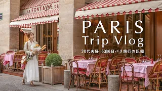 Paris Vlog for 5 nights and 6 days 🇫🇷 French honeymoon for couples in their 30s