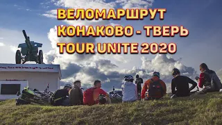 Лучший веломаршрут Конаково - Тверь