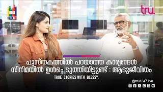 Director Blessy Interview with Shanu Suresh