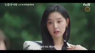 [캐릭터 티저] "남편이 멋있어 보인다 나 어디 아픈가?" 결혼 3년 차 김지원X김수현, 다시 사랑에 빠지다?!❤️ #눈물의여왕