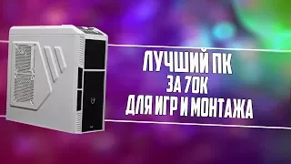 Лучший ПК для ИГР и МОНТАЖА!!! сборка топ пк 2017