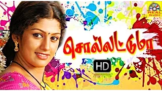 Super Hit Tamil Full Movie | SOLLATUMA  | Latest Tamil Movie