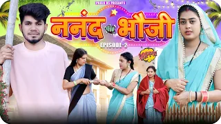 ननंद 👊🏻 भौजी || Nanad Bhauji || EP-2 || Cg Comedy Video  || Paklu 85 || #26january2023