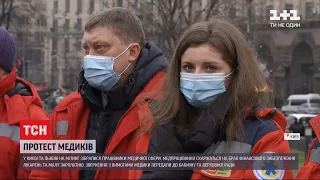 У Києві та Львові медики зібралися на протести через фінансування медицини та низькі зарплати