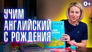 Английский язык с нуля! / Учим английский с ребенком