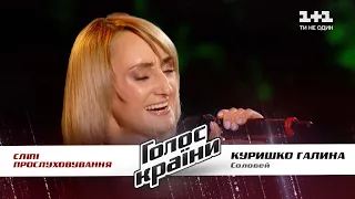 Galina Kurishko— “Solovei” — Blind Audition — The Voice Show Season 11