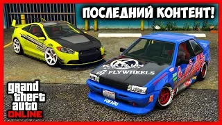 GTA 5 Online: ЭТО КОНЕЦ - DLC «Ночная Жизнь» / Последний контент обновления!