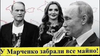 Кум пУТИН,ну как же так? В Оксани Марченко заарештували майно вартістю в 2 мільйони  - СБУ