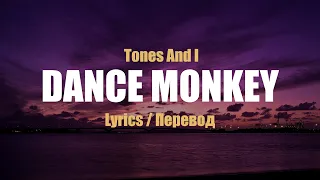 Tones And I — Dance Monkey (Lyrics/Перевод)