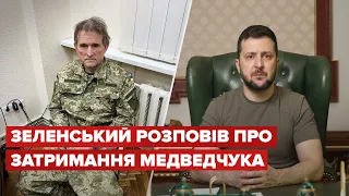 Зеленський розповів про Медведчука та запропонував Росії обмін