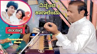 Aakasha Baagide (Cover)| Samyuktha | Shrimant Patil | Kannada Song