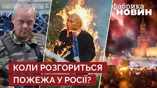 👊Сазонов: Путін вже привʼязаний до стовпа, але поки ще не підпалили дрова для вогнища