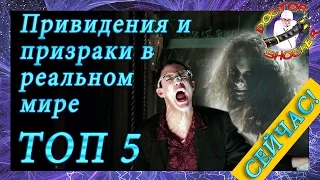 Привидения, призраки в реальном мире  Топ 5 настоящих фото призраков  Факты о потустороннем мире