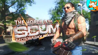 Беспощадное выживание в SCUM The Horde - Проклятые острова #14