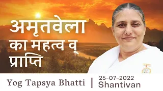 अमृतवेले का महत्त्व व प्राप्ति | 25-07-2022, Shantivan Bhatti Class | BK Usha Didi