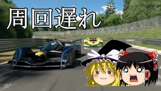 【GTSport】ゆっくり実況：トマホークXとはいえ1周もハンデがあって勝てると思ってるの？