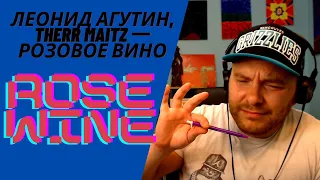 Леонид Агутин, Therr Maitz 一 Розовое вино (Элджей feat. FEDUK) / LAB c Антоном Беляевым - Reaction