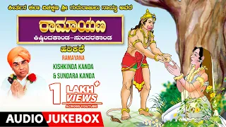 Ramayana Kishkinda Kanda & Sundara Kanda Kannada Harikathe | Gururajulu naidu | harikathegalu