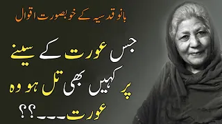 10 Surprising Facts About Women with Moles on Their Chest | Bano Qudsia quotes in urdu