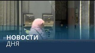 Новости дня | 13 июль — утренний выпуск