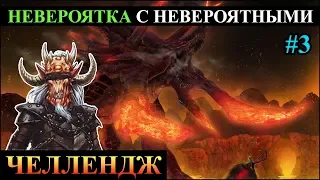 Герои 5 - Невероятная карта с невероятными существами #3 прохождение (Сложность герой)(Инферно)