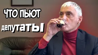 ДЕПУТАТСКИЕ КОРПОРАТИВЫ  | ОКРОШКА КАК У ПУТИНА | "НУЖНО ПИТЬ ВОДКУ"