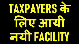 BIG RELIEF FOR TAXPAYERS WITH NEW FEATURE IN PORTAL|FACILITY TO CHECK PAN FOR SECTION 206AB ENABLED