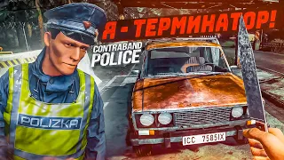 Я - ТЕРМИНАТОР! СЛОЖНОСТИ НА ГРАНИЦЕ! ПРОКАЧАЛ ПОСТОВЫХ И УАЗик! (ПРОХОЖДЕНИЕ CONTRABAND POLICE #6)