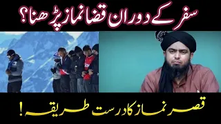 Qasar Namaz ka Tareeqa | Safar k doran Namaz ka Tareeqa | Engineer Muhammad Ali Mirza