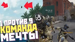 САМЫЙ БЫСТРЫЙ РАУНД В МИРЕ! 1 НА 9 в Warface!