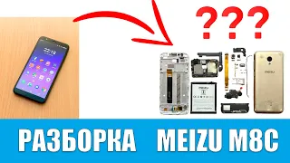 MEIZU M8C (M810) - как разобрать и отремонтировать дома.