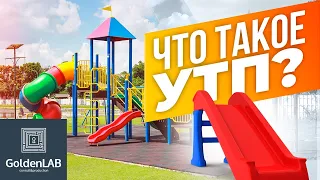 Активити площадка.Декомпозиция игрового лабиринта.Что такое УТП ?