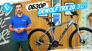 ОБЗОР ВЕЛОСИПЕДА DEWOLF TRX 20 2021