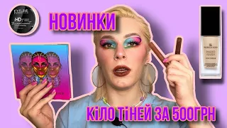 ЦЕ ПОТРІБНО СПРОБУВАТИ | найкращі новинки в моїй косметичці 💕