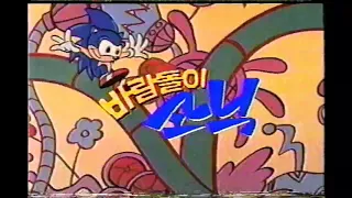 Adventures of Sonic The Hedgehog Korean Intro High Quality