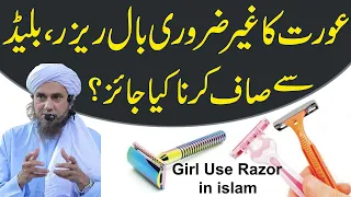 Aurat Ka Razor Use Karna Kaisa Hai | Kya Aurat Razor Se Zare Naaf Baal Saaf Kar Sakti Hai