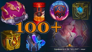 OPEN CASE | 100+ РАЗНЫХ СФЕР И СУНДУКОВ | ЛЕГЕНДАРНАЯ УДАЧА! LEAGUE OF LEGENDS