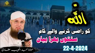 Allah Ko Kaisay Razi Krein | Rab Ko Raazi Karny Ka Asan Tarika | Abdul habib attari latest Bayan