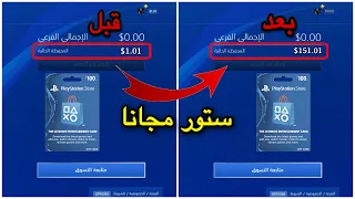 كيف تجيب ستور مجاني!!! | كيف تحصل علي بطاقات ستور مجانا (طريقة مضمونة 100%😨🔥) | ستور مجانا