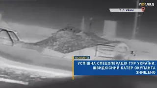 💪🏻Успішна спецоперація ГУР України: швидкісний катер окупанта знищено