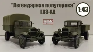 ГАЗ АА 1/43 1932-1938 | Наш Автопром | ГЕРОИЧЕСКАЯ ПОЛУТОРКА !