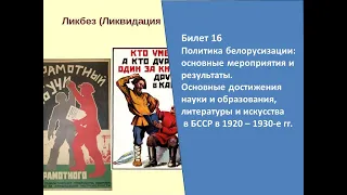 Билеты по истории Беларуси 9 класс. Билет №16 Вопрос 1.