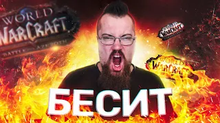 Что меня бесит в WOW актуал