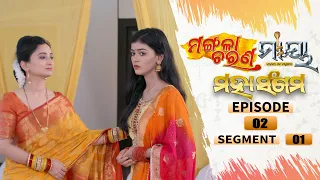 Mangala Charana–Maaya Mahasangam | Episode 02 | Segment 01 | 7th July 2021 | Odia Serial – TarangTV