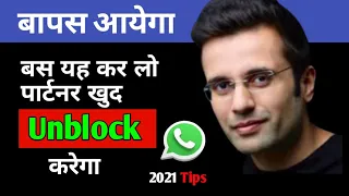 जब कोई Block कर दे तब सिर्फ यह कर लो ll  jab koi block kr de tab kya kre ll Kamal Sharma