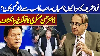 Who Enemy of Nawaz Sharif? | Dr. Hasan Askari Shocking Revelations | Dunya News