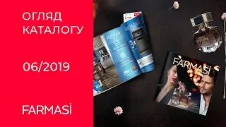 [Огляд] Каталог Farmasi Україна 06/2019 Червень