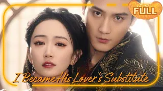 [MULTI SUB] I Became His Lover's Substitute#DRAMA #PureLove