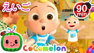 【🆎えいごをまなぼ！】JJ Song | こどものうた‐あかちゃんが喜ぶ歌‐ココメロン日本語公式チャンネル‐cocomelon