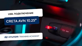 USB. Подключение